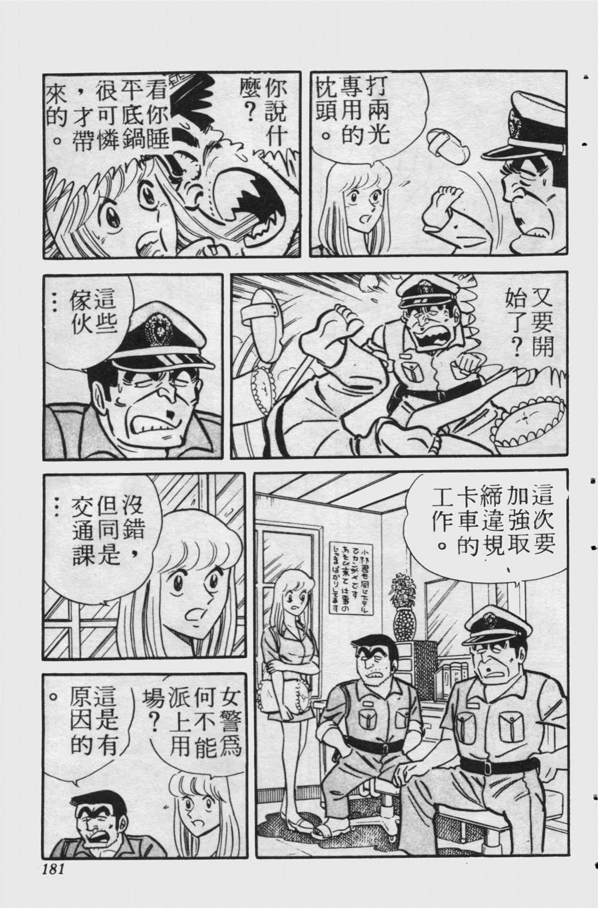 《乌龙派出所》漫画最新章节原版第15卷免费下拉式在线观看章节第【180】张图片