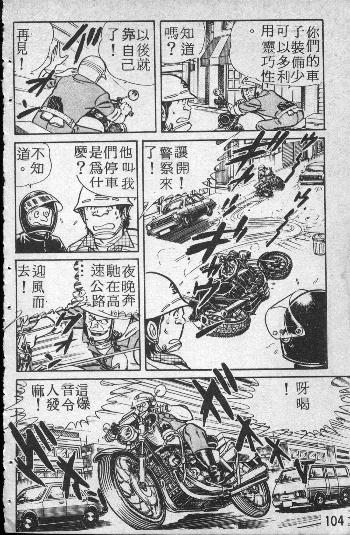 《乌龙派出所》漫画最新章节原版第14卷免费下拉式在线观看章节第【105】张图片