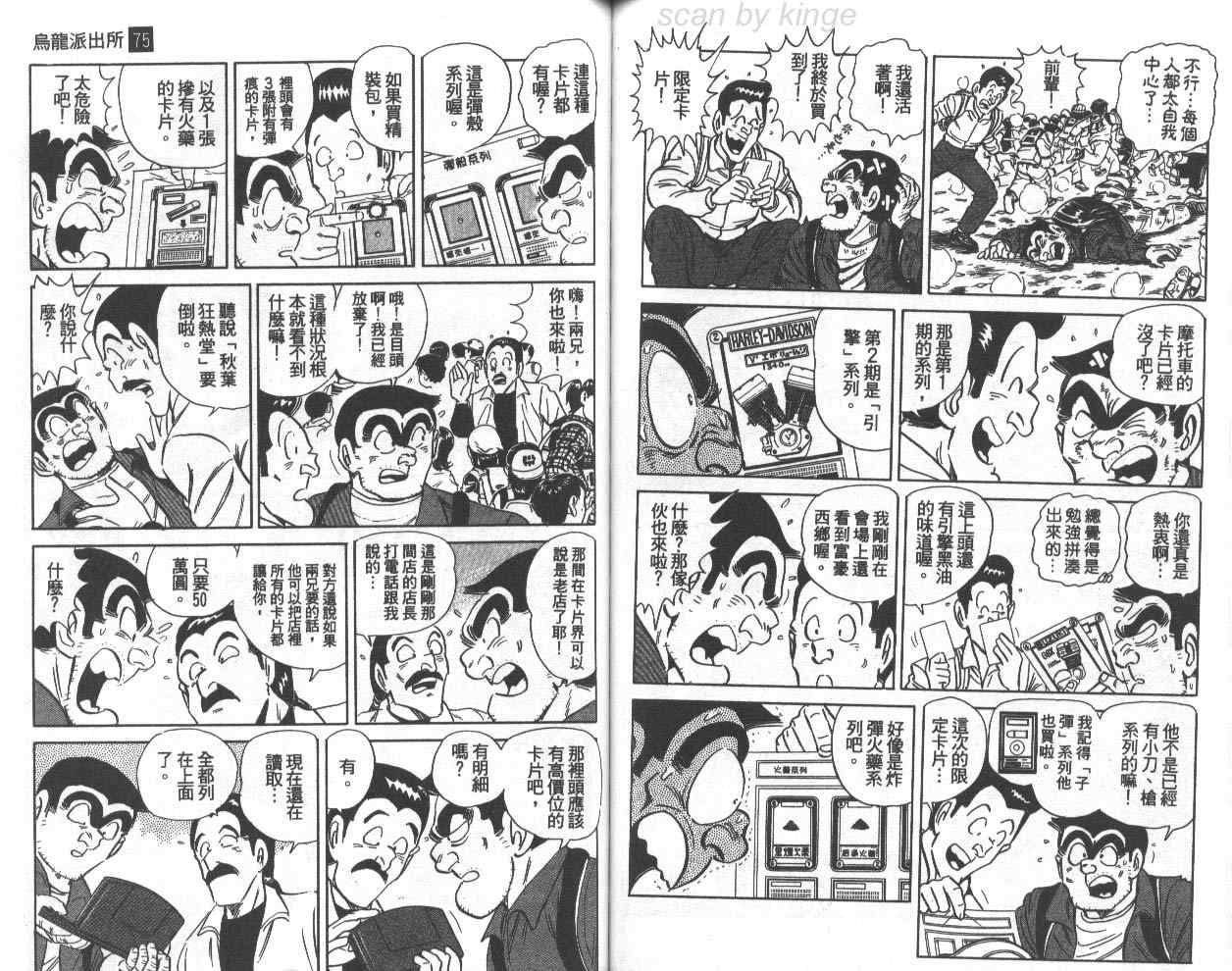 《乌龙派出所》漫画最新章节第75卷免费下拉式在线观看章节第【72】张图片