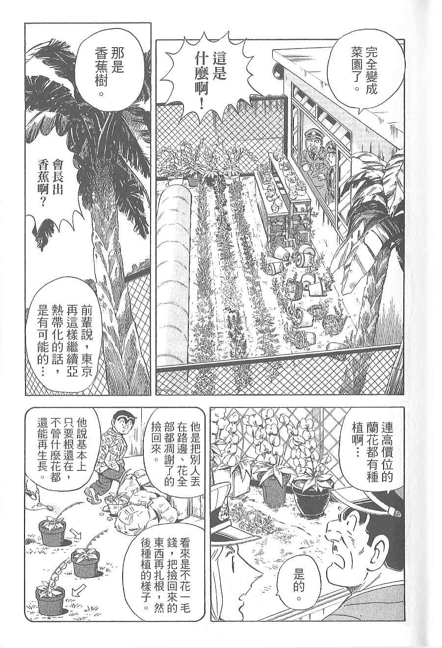 《乌龙派出所》漫画最新章节Vol120免费下拉式在线观看章节第【59】张图片