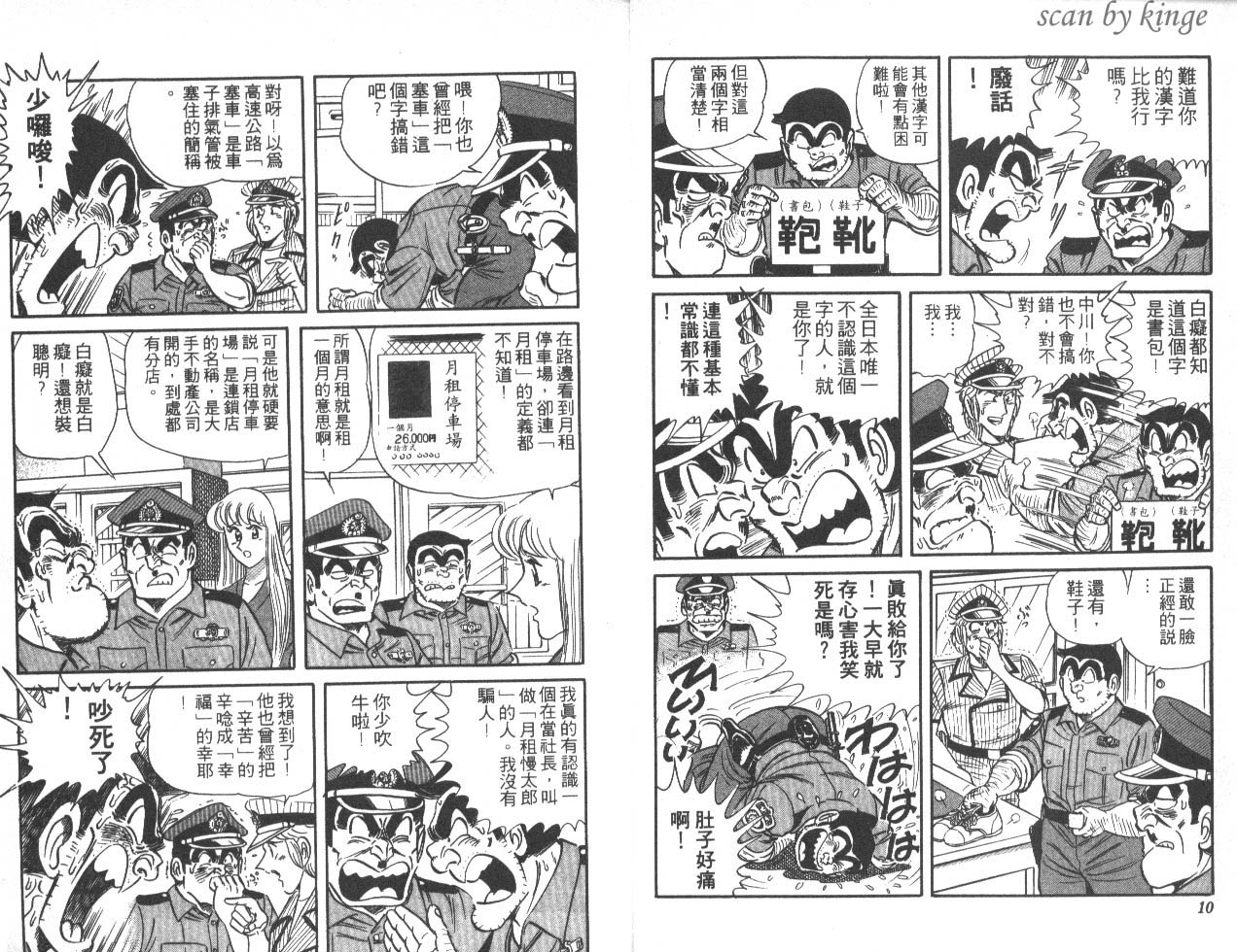 《乌龙派出所》漫画最新章节第45卷免费下拉式在线观看章节第【6】张图片