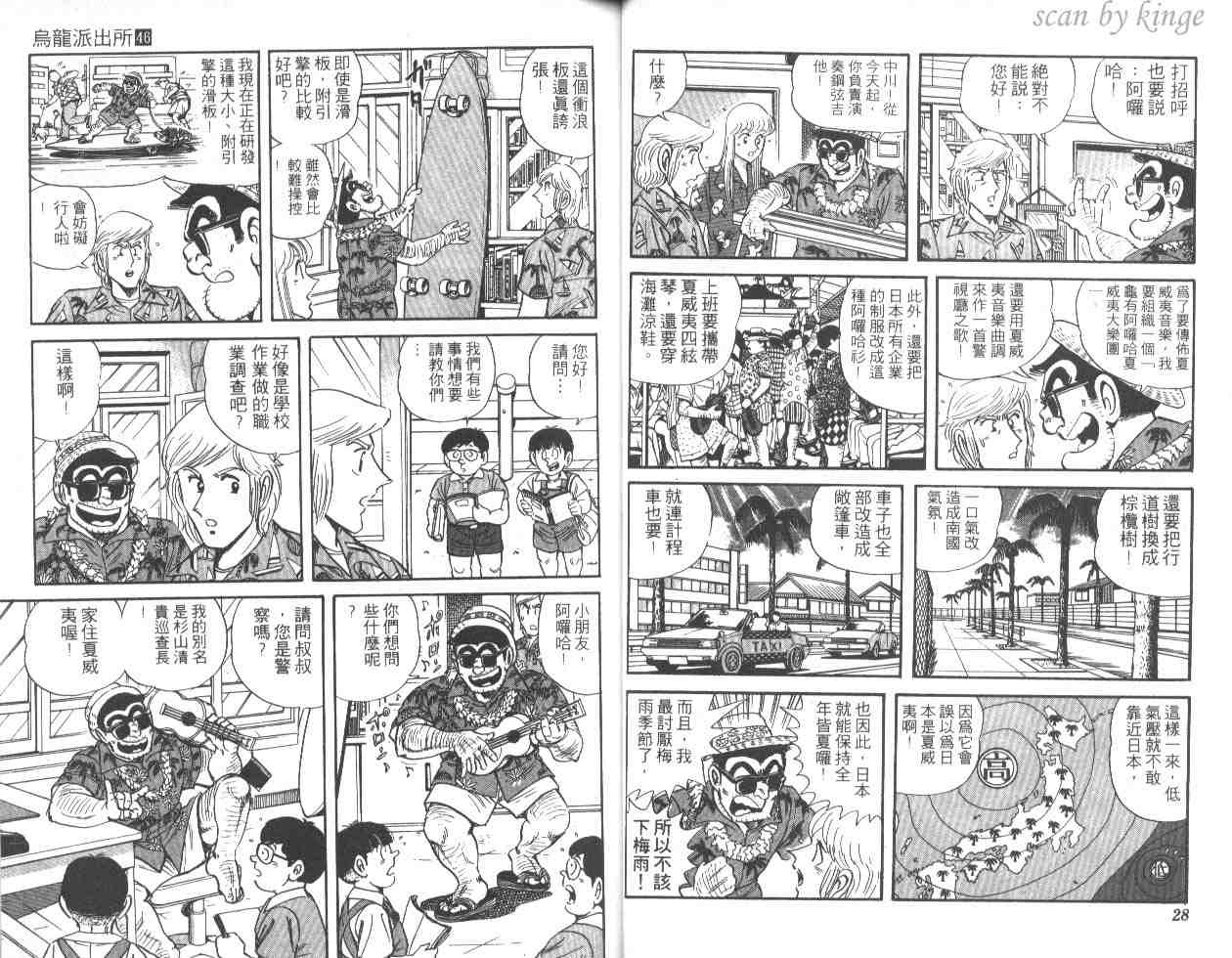 《乌龙派出所》漫画最新章节第46卷免费下拉式在线观看章节第【15】张图片