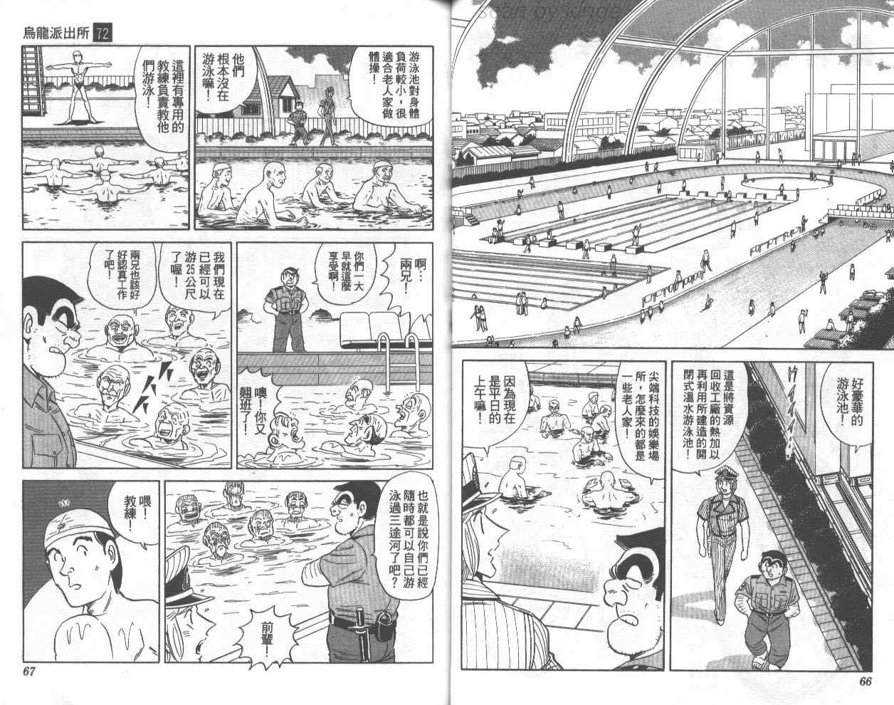 《乌龙派出所》漫画最新章节第72卷免费下拉式在线观看章节第【34】张图片