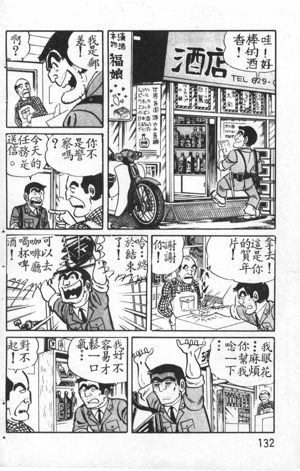 《乌龙派出所》漫画最新章节原版第27卷免费下拉式在线观看章节第【133】张图片