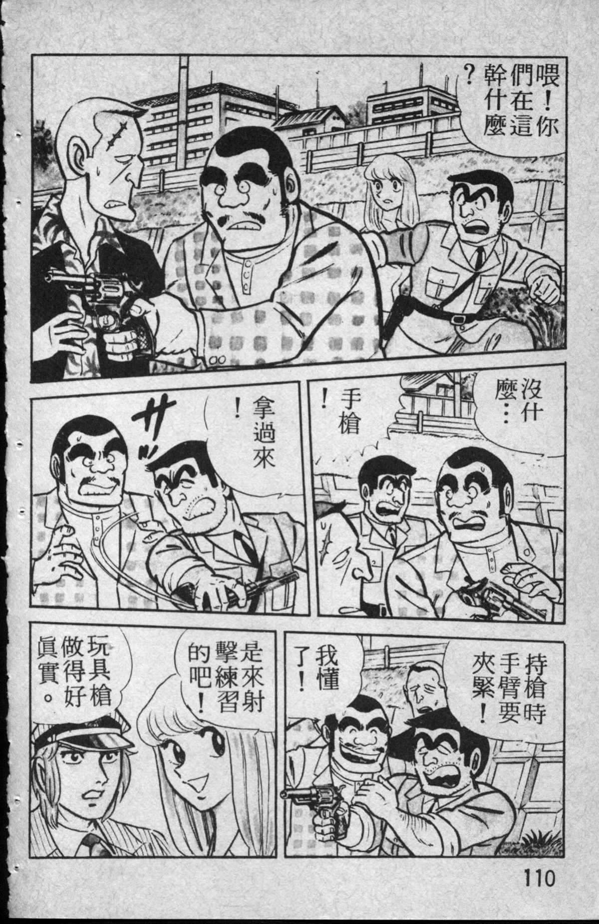 《乌龙派出所》漫画最新章节原版第13卷免费下拉式在线观看章节第【111】张图片