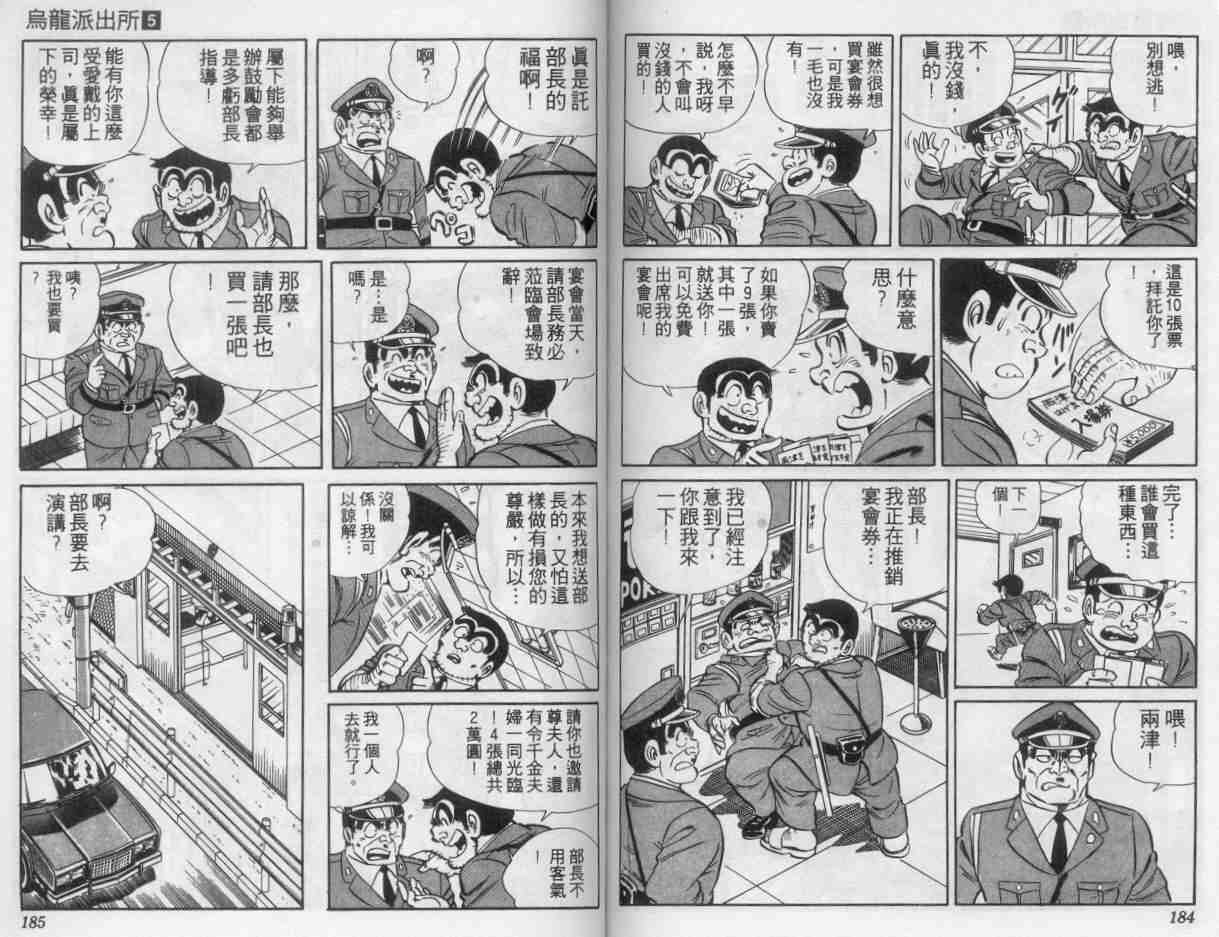 《乌龙派出所》漫画最新章节第5卷免费下拉式在线观看章节第【92】张图片