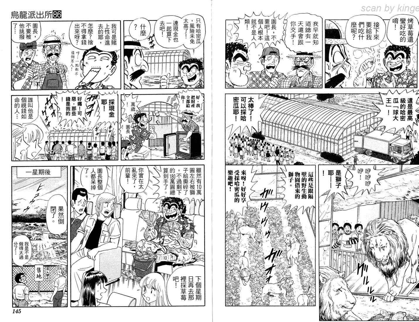 《乌龙派出所》漫画最新章节第86卷免费下拉式在线观看章节第【72】张图片