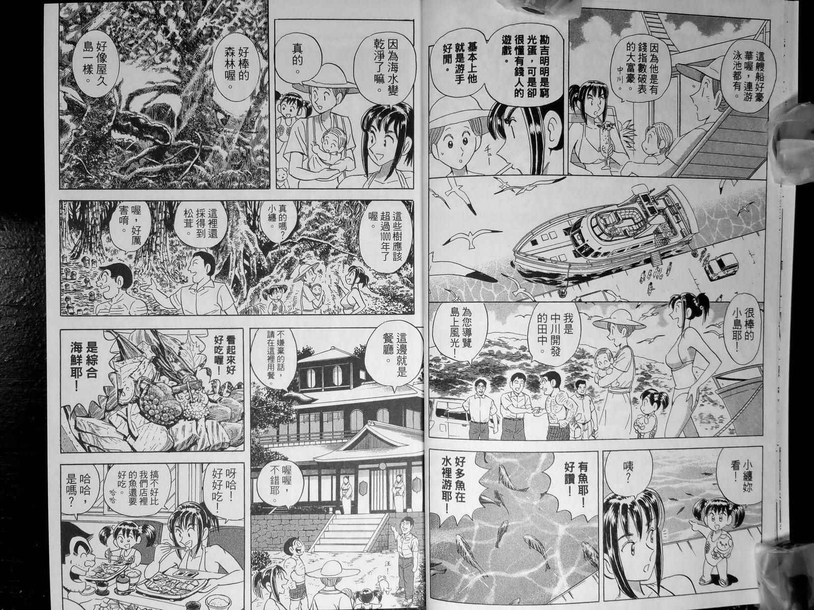 《乌龙派出所》漫画最新章节第142卷免费下拉式在线观看章节第【13】张图片