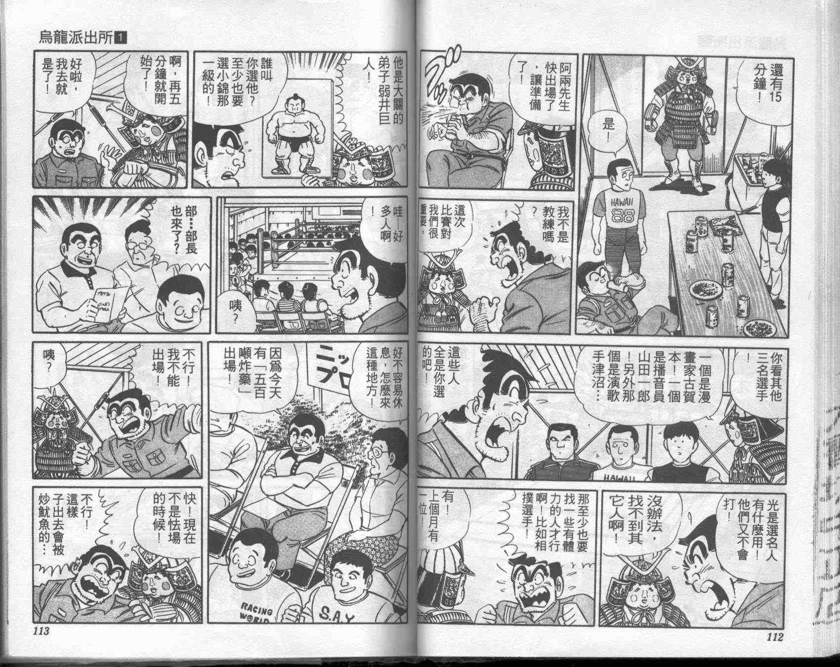 《乌龙派出所》漫画最新章节第1卷免费下拉式在线观看章节第【56】张图片