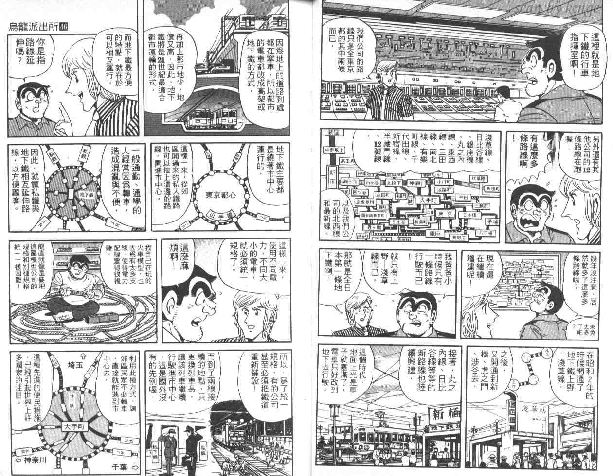 《乌龙派出所》漫画最新章节第46卷免费下拉式在线观看章节第【6】张图片