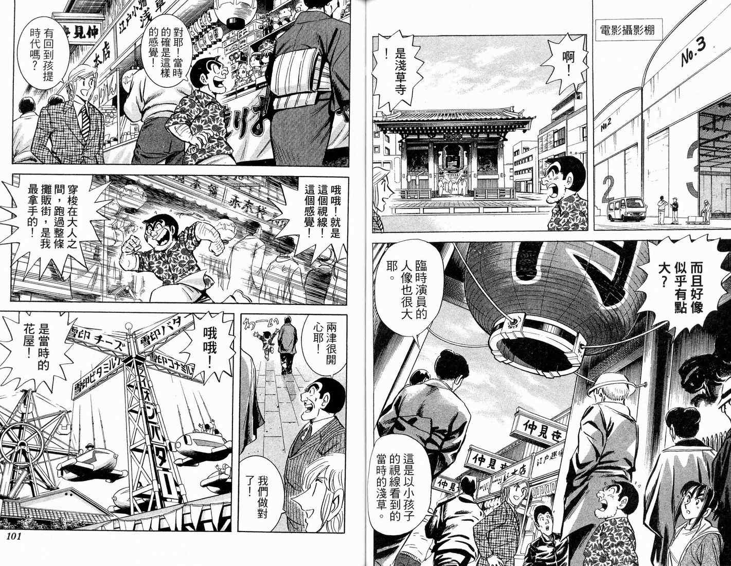 《乌龙派出所》漫画最新章节第91卷免费下拉式在线观看章节第【52】张图片