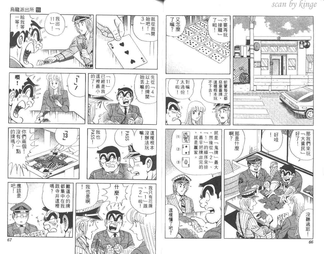 《乌龙派出所》漫画最新章节第55卷免费下拉式在线观看章节第【34】张图片