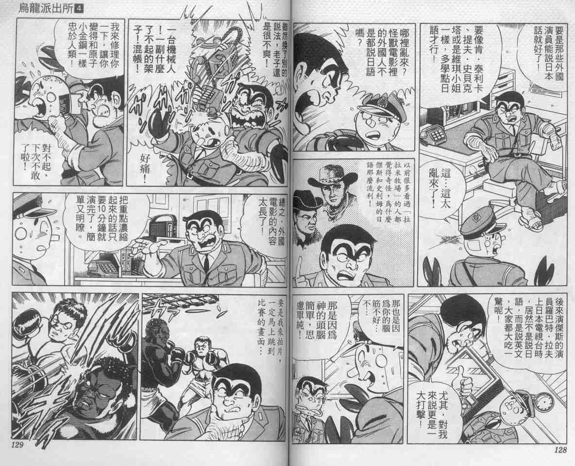 《乌龙派出所》漫画最新章节第4卷免费下拉式在线观看章节第【63】张图片