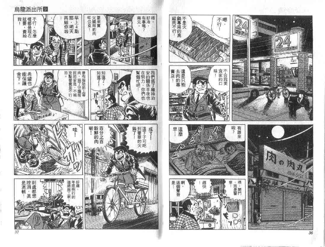 《乌龙派出所》漫画最新章节第9卷免费下拉式在线观看章节第【18】张图片