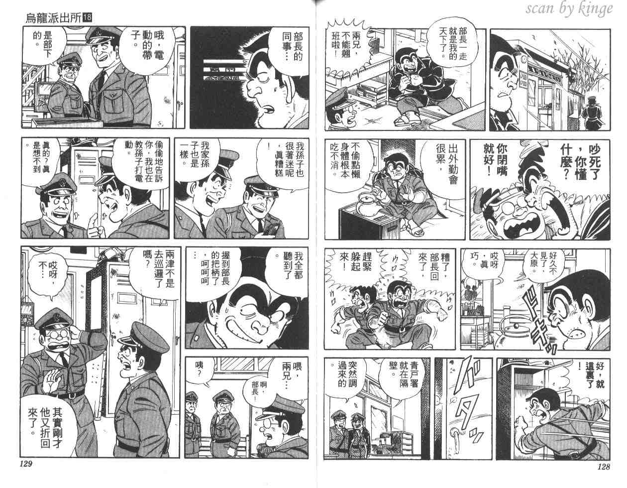 《乌龙派出所》漫画最新章节第18卷免费下拉式在线观看章节第【64】张图片