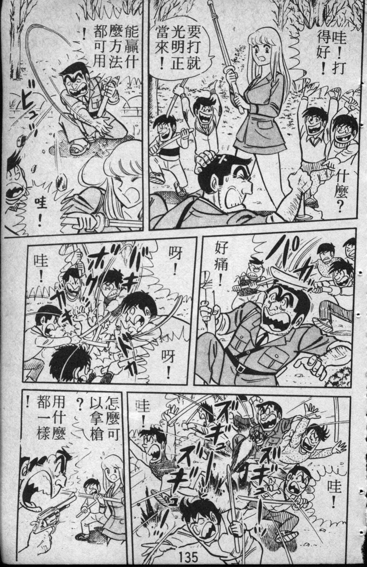 《乌龙派出所》漫画最新章节原版第13卷免费下拉式在线观看章节第【136】张图片