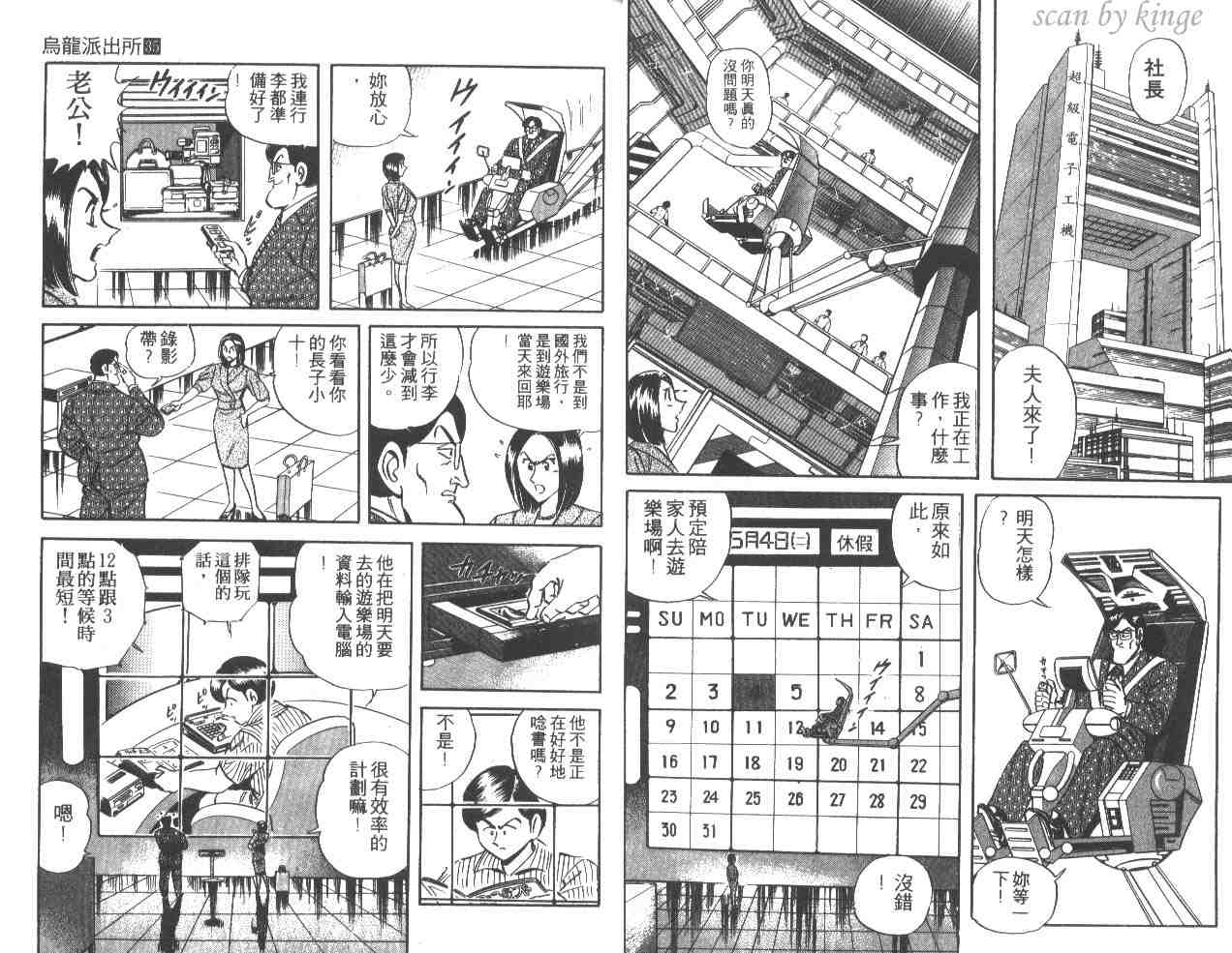 《乌龙派出所》漫画最新章节第35卷免费下拉式在线观看章节第【4】张图片