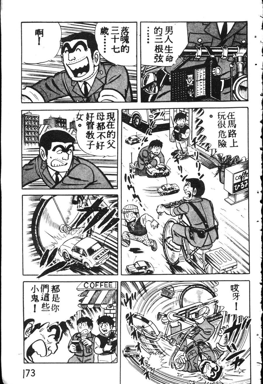 《乌龙派出所》漫画最新章节原版第08卷免费下拉式在线观看章节第【183】张图片