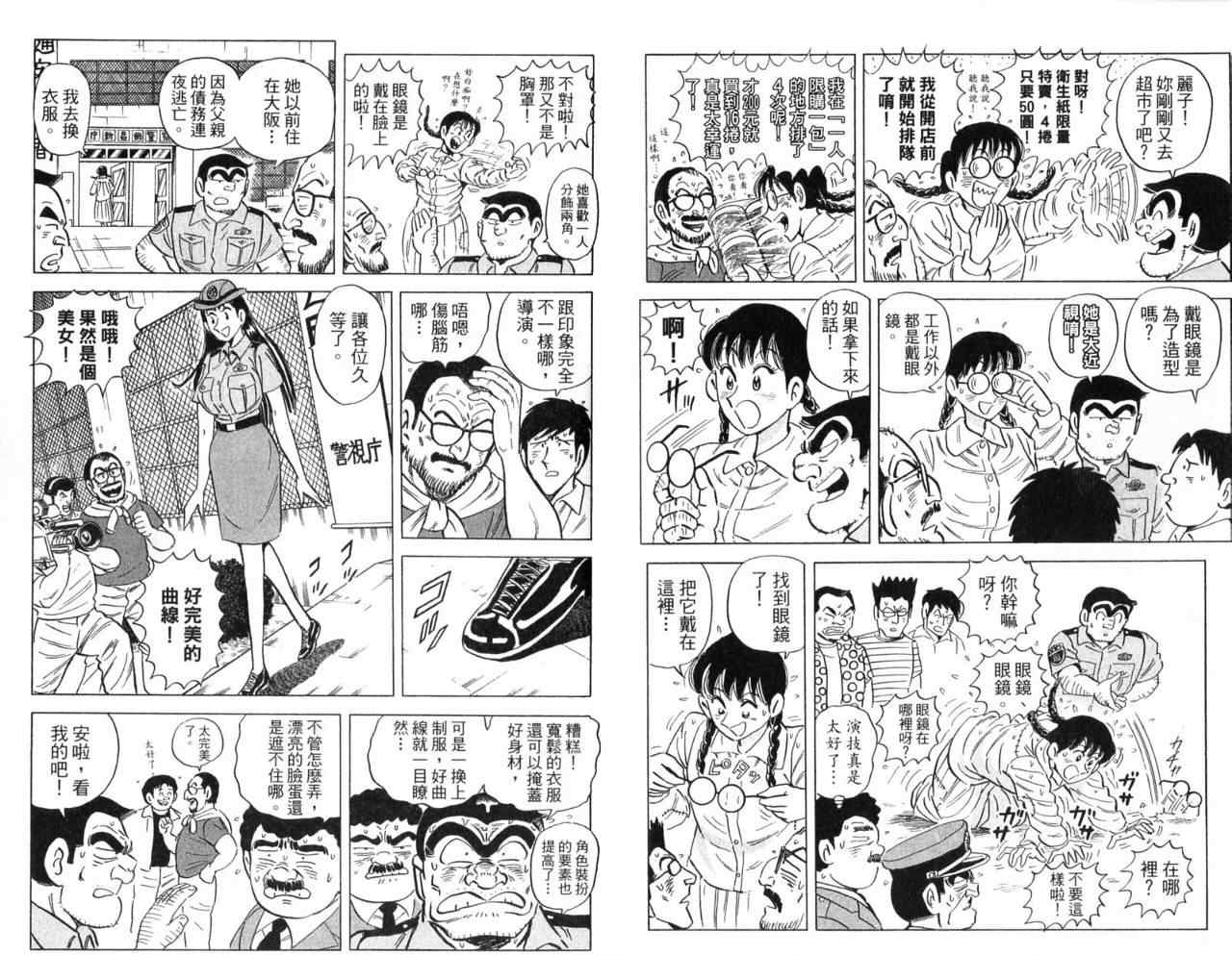 《乌龙派出所》漫画最新章节Vol104免费下拉式在线观看章节第【60】张图片