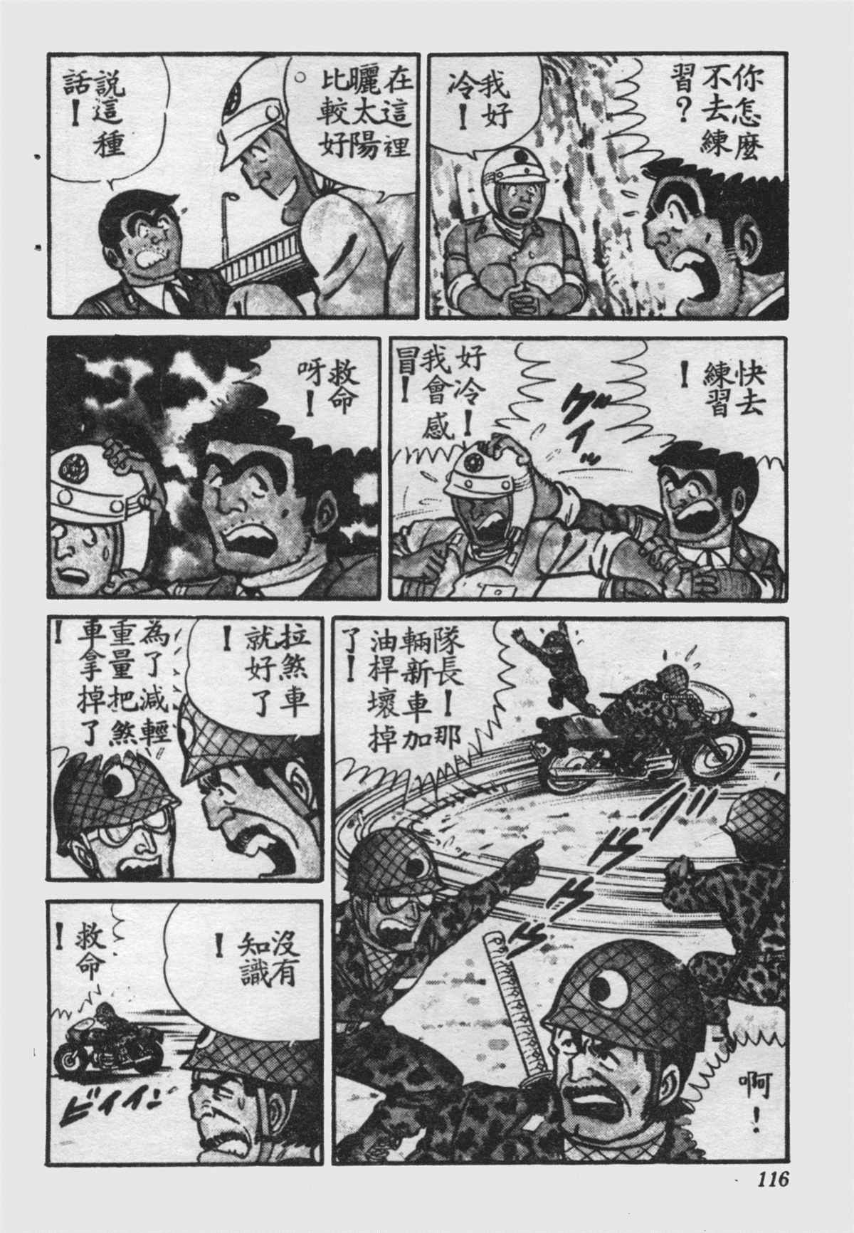 《乌龙派出所》漫画最新章节原版第16卷免费下拉式在线观看章节第【117】张图片