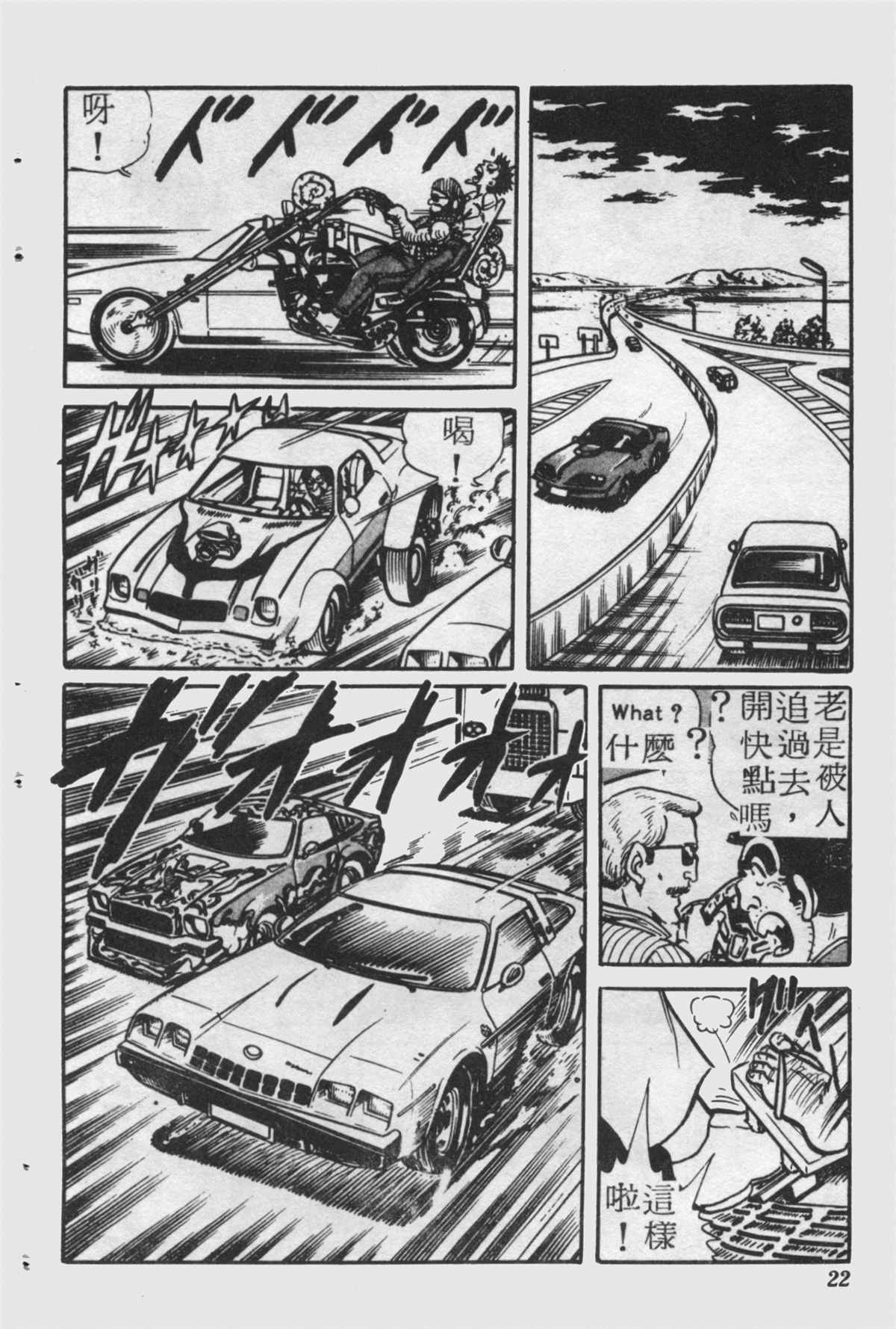 《乌龙派出所》漫画最新章节原版第25卷免费下拉式在线观看章节第【21】张图片