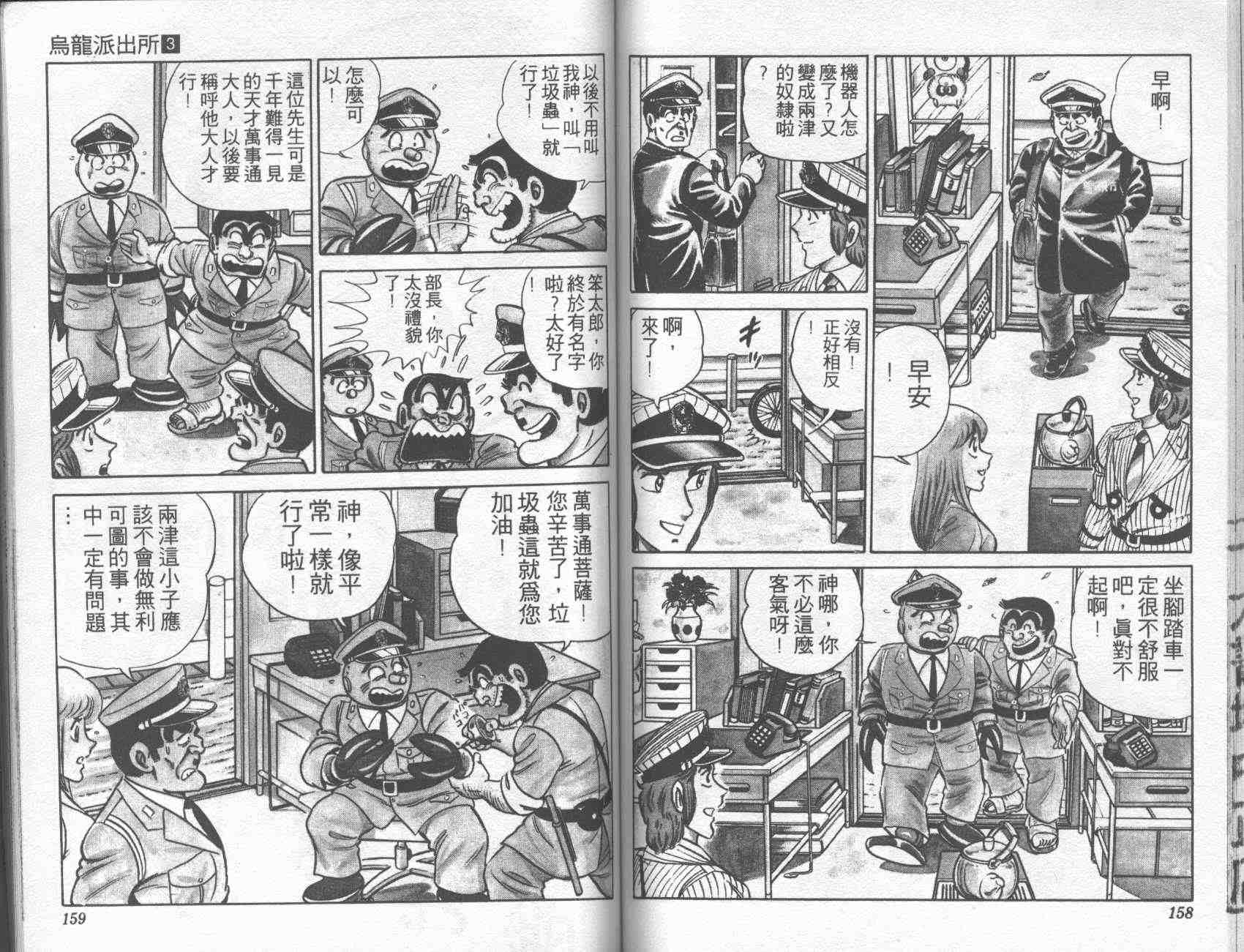 《乌龙派出所》漫画最新章节第3卷免费下拉式在线观看章节第【77】张图片