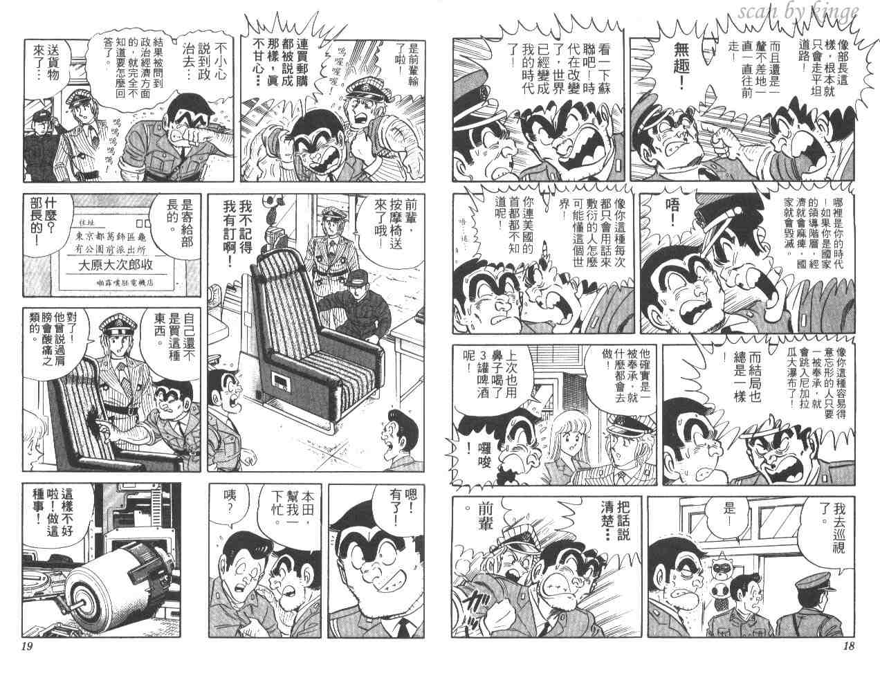 《乌龙派出所》漫画最新章节第27卷免费下拉式在线观看章节第【10】张图片