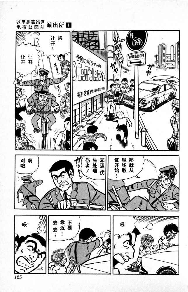 《乌龙派出所》漫画最新章节第1卷免费下拉式在线观看章节第【126】张图片