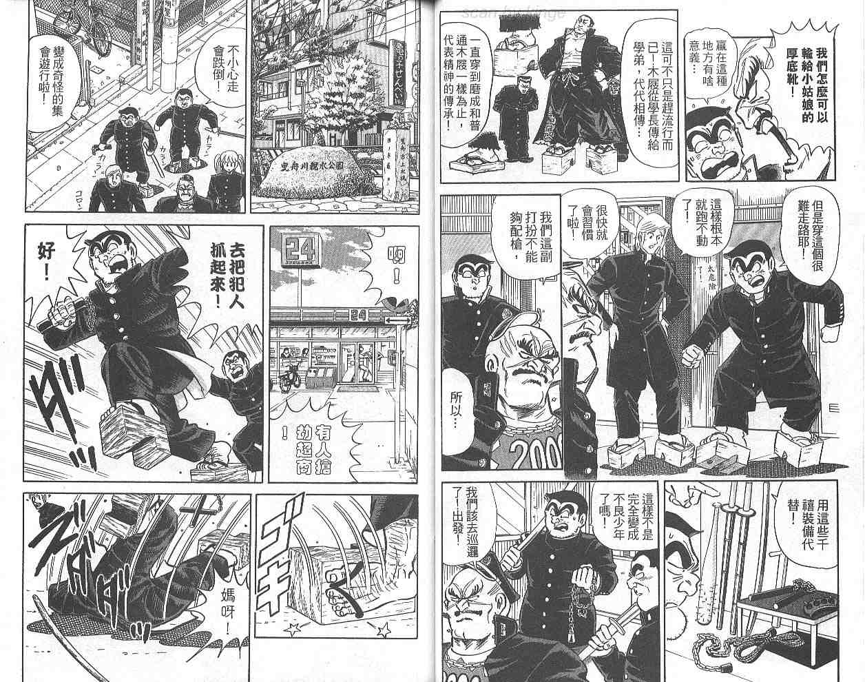 《乌龙派出所》漫画最新章节第69卷免费下拉式在线观看章节第【20】张图片