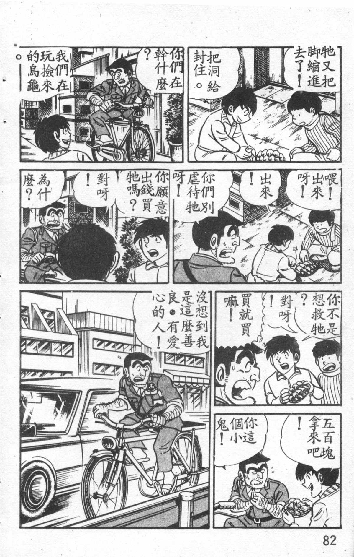 《乌龙派出所》漫画最新章节原版第27卷免费下拉式在线观看章节第【83】张图片