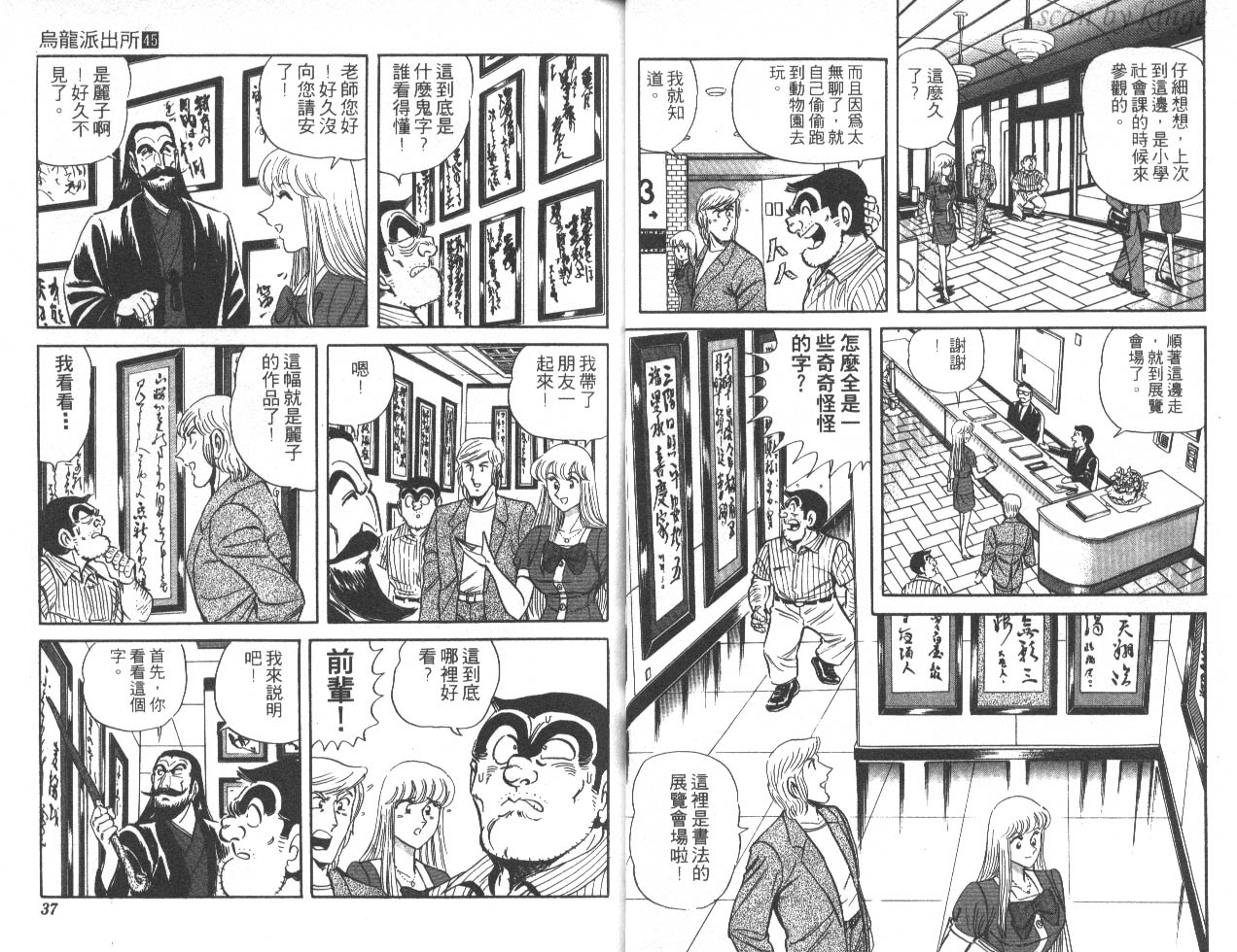 《乌龙派出所》漫画最新章节第45卷免费下拉式在线观看章节第【19】张图片