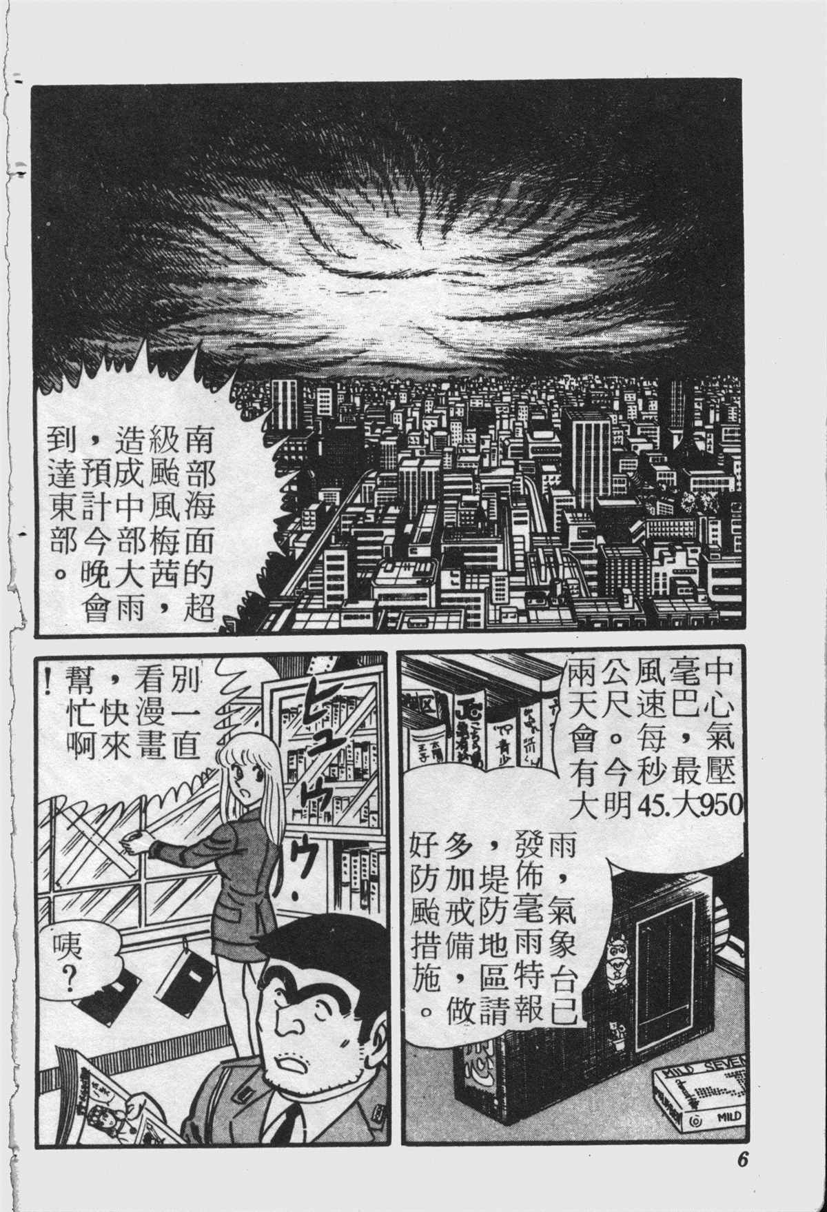 《乌龙派出所》漫画最新章节原版第22卷免费下拉式在线观看章节第【5】张图片