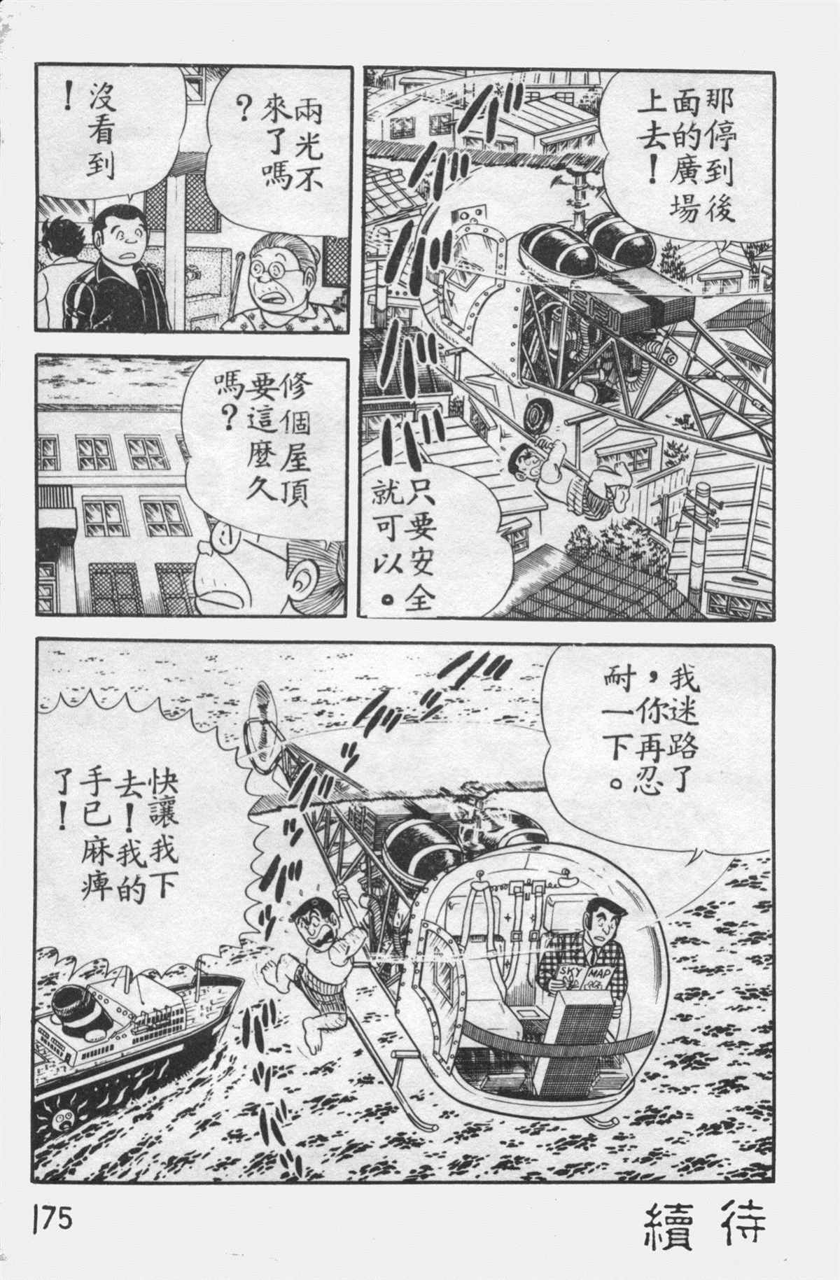 《乌龙派出所》漫画最新章节原版第12卷免费下拉式在线观看章节第【174】张图片