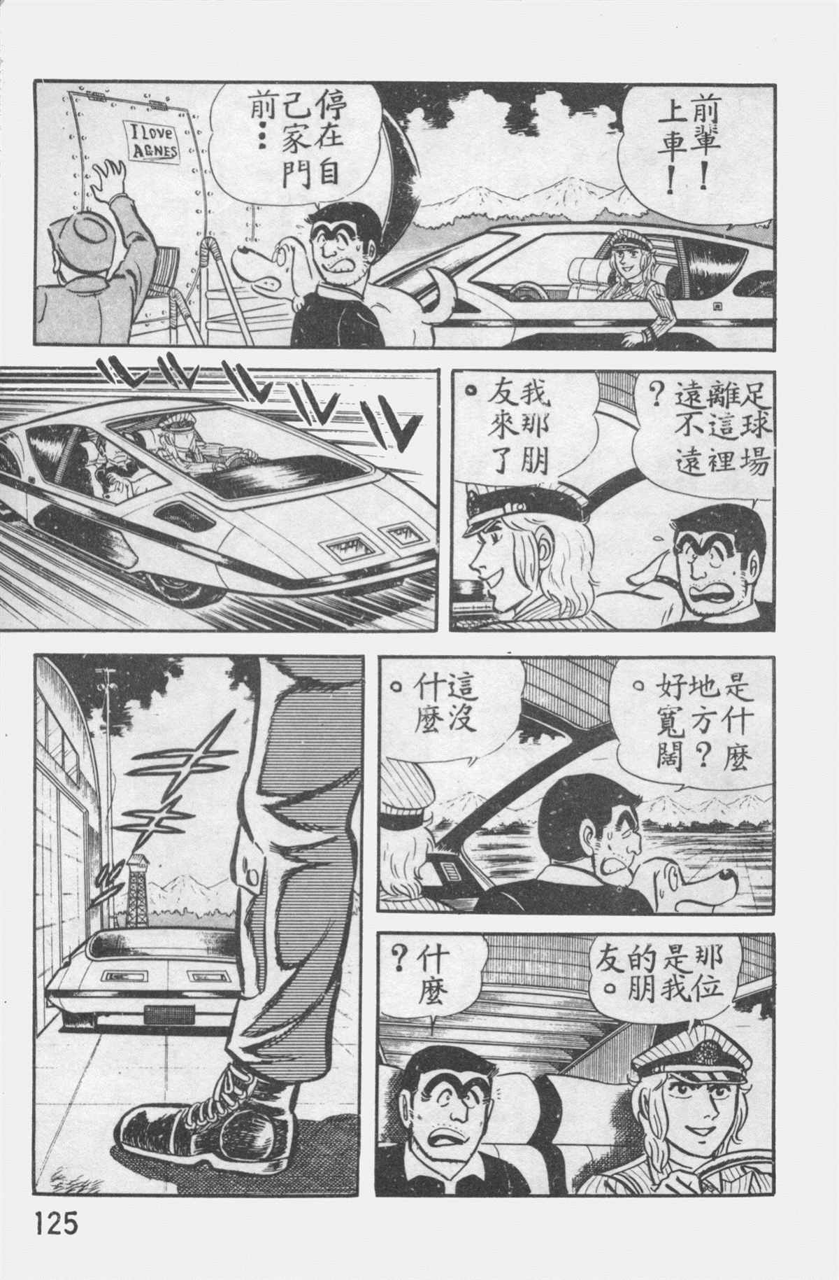 《乌龙派出所》漫画最新章节原版第12卷免费下拉式在线观看章节第【124】张图片