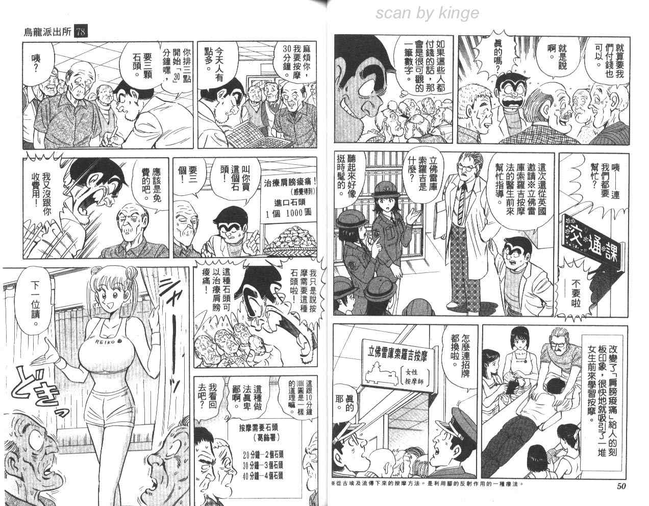 《乌龙派出所》漫画最新章节第78卷免费下拉式在线观看章节第【26】张图片