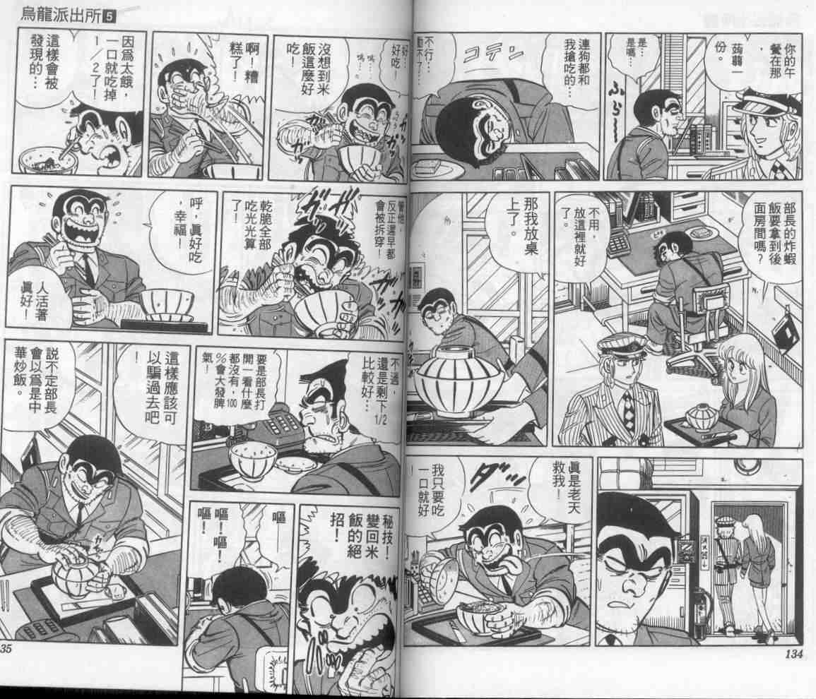 《乌龙派出所》漫画最新章节第5卷免费下拉式在线观看章节第【67】张图片