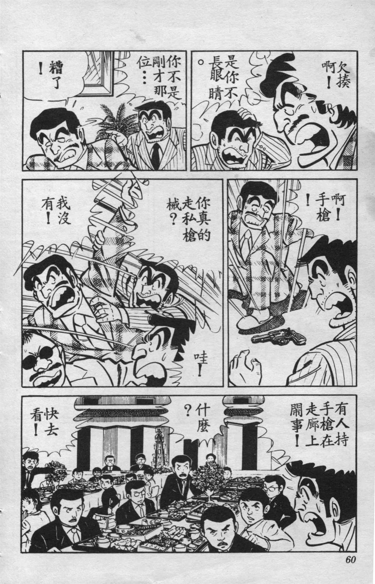 《乌龙派出所》漫画最新章节原版第15卷免费下拉式在线观看章节第【59】张图片