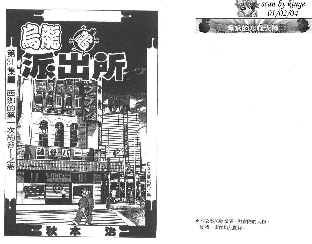 《乌龙派出所》漫画最新章节第31卷免费下拉式在线观看章节第【2】张图片