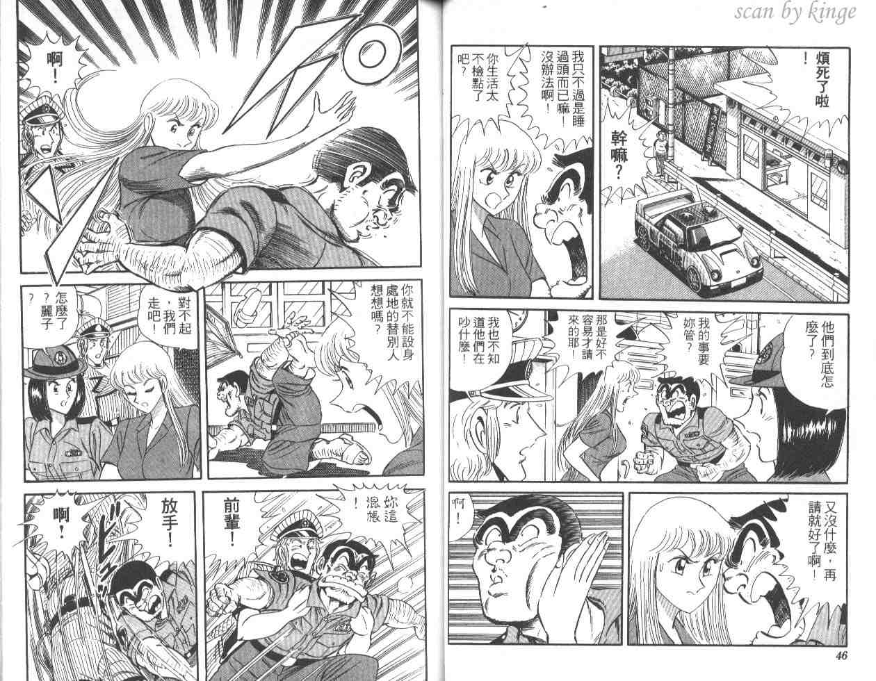 《乌龙派出所》漫画最新章节第46卷免费下拉式在线观看章节第【24】张图片