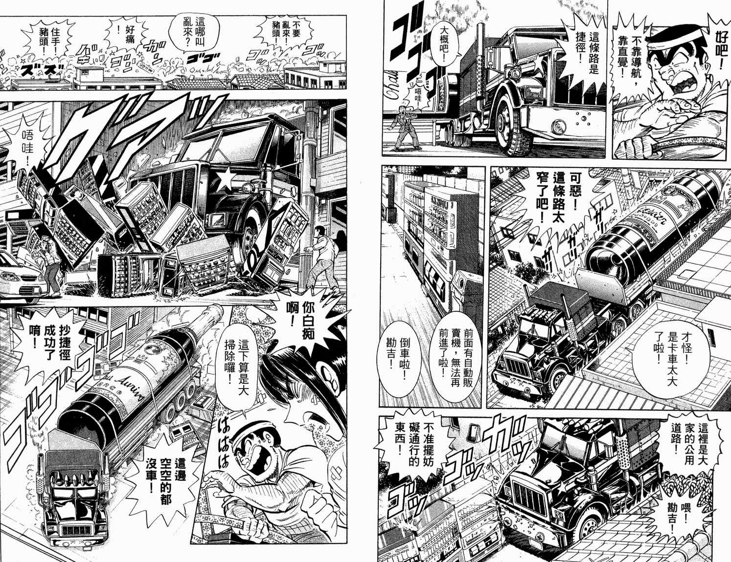 《乌龙派出所》漫画最新章节第92卷免费下拉式在线观看章节第【10】张图片