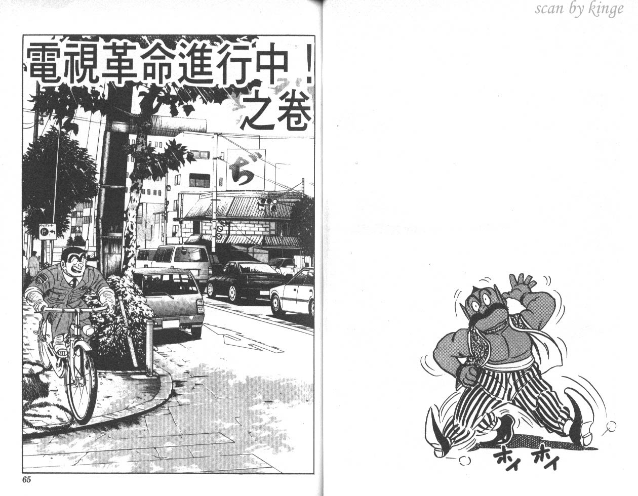 《乌龙派出所》漫画最新章节第45卷免费下拉式在线观看章节第【33】张图片