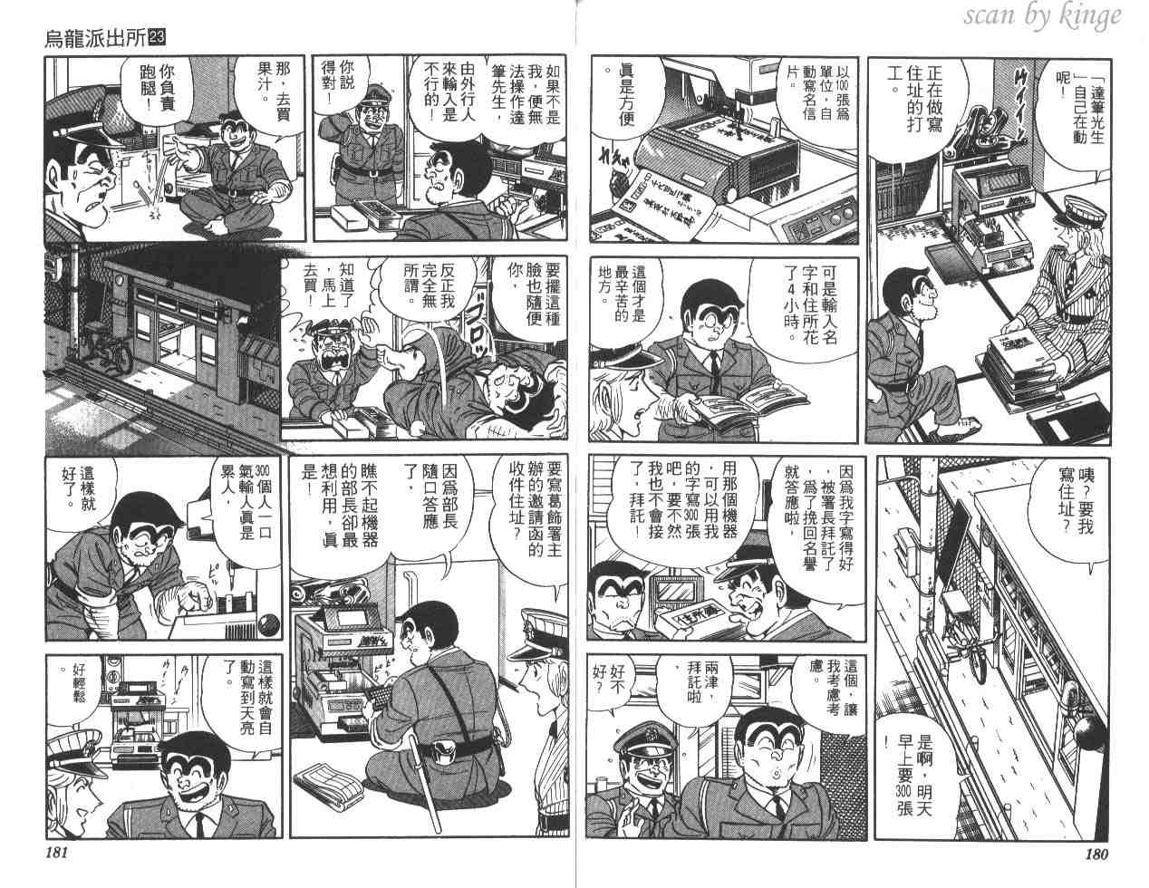 《乌龙派出所》漫画最新章节第23卷免费下拉式在线观看章节第【90】张图片