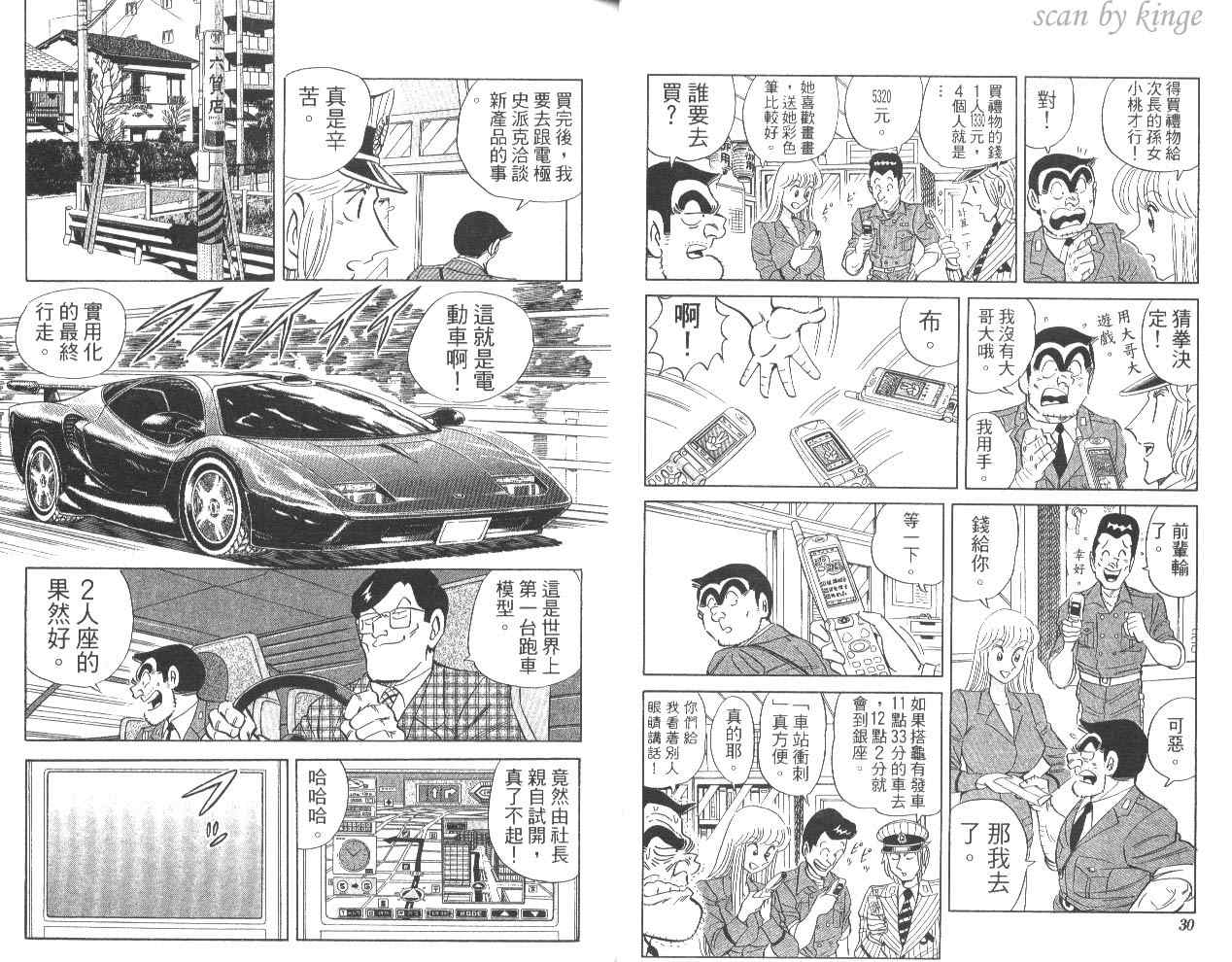 《乌龙派出所》漫画最新章节第80卷免费下拉式在线观看章节第【18】张图片