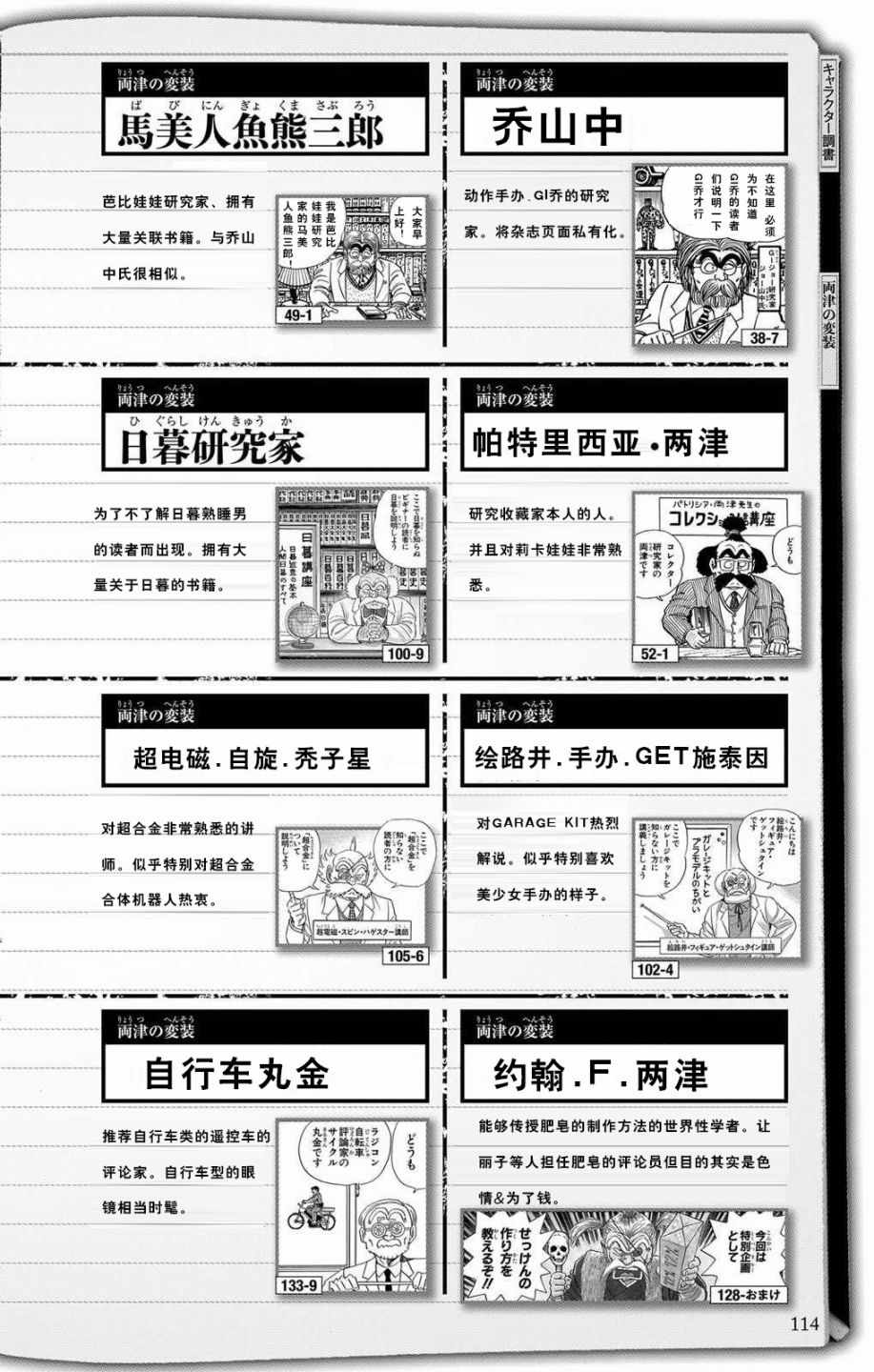 《乌龙派出所》漫画最新章节全员调查书下部免费下拉式在线观看章节第【60】张图片