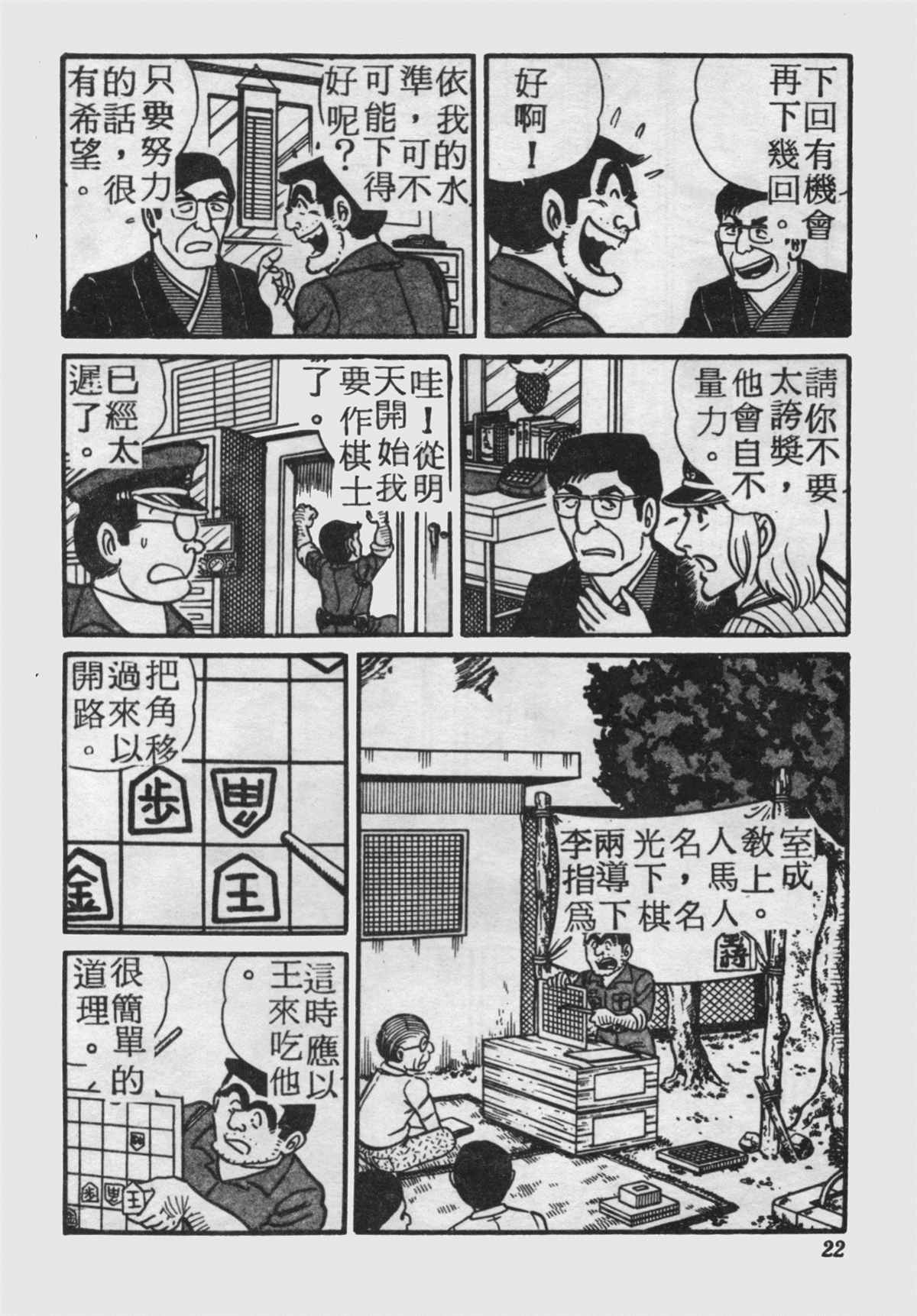 《乌龙派出所》漫画最新章节原版第18卷免费下拉式在线观看章节第【21】张图片