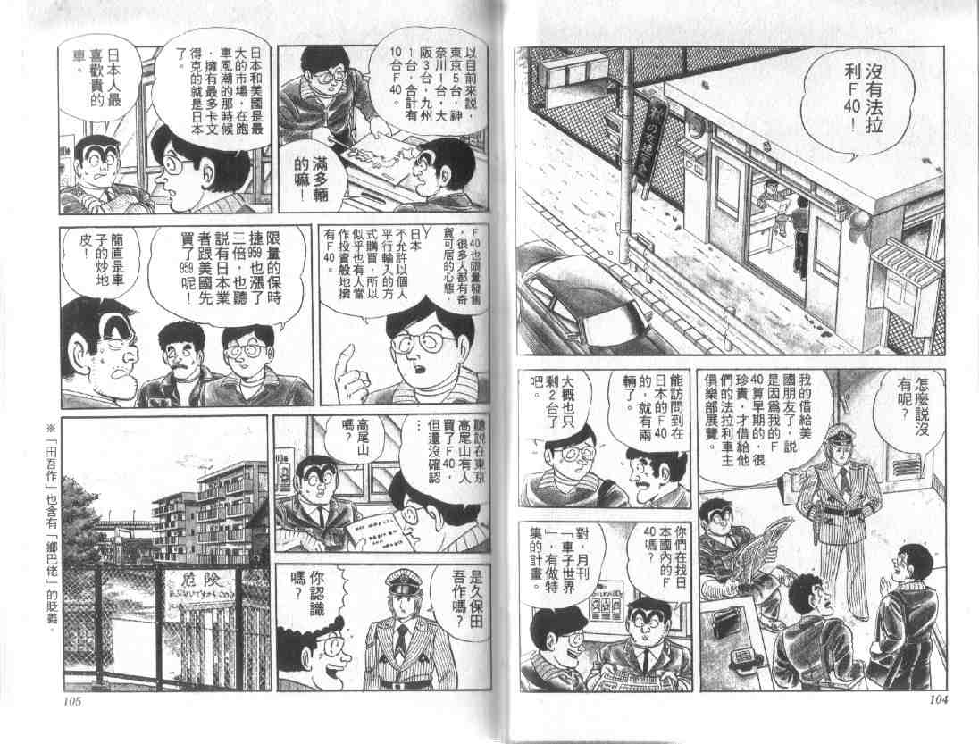 《乌龙派出所》漫画最新章节第12卷免费下拉式在线观看章节第【51】张图片