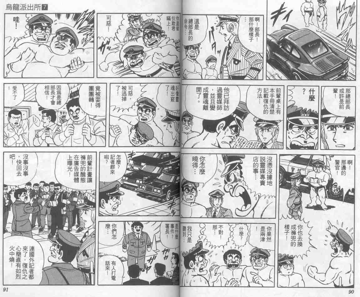 《乌龙派出所》漫画最新章节第7卷免费下拉式在线观看章节第【46】张图片