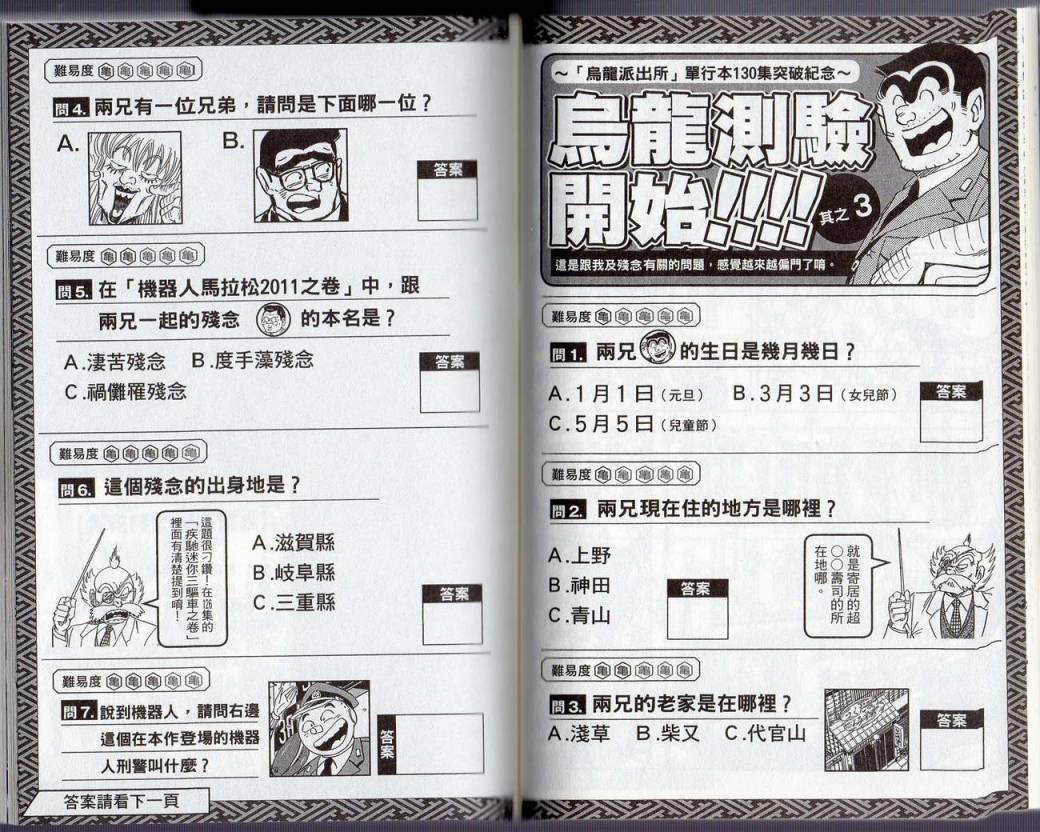 《乌龙派出所》漫画最新章节Vol130免费下拉式在线观看章节第【44】张图片