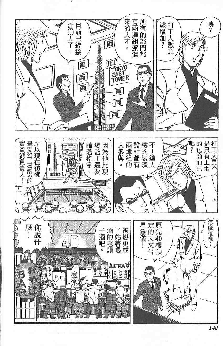 《乌龙派出所》漫画最新章节Vol124免费下拉式在线观看章节第【147】张图片