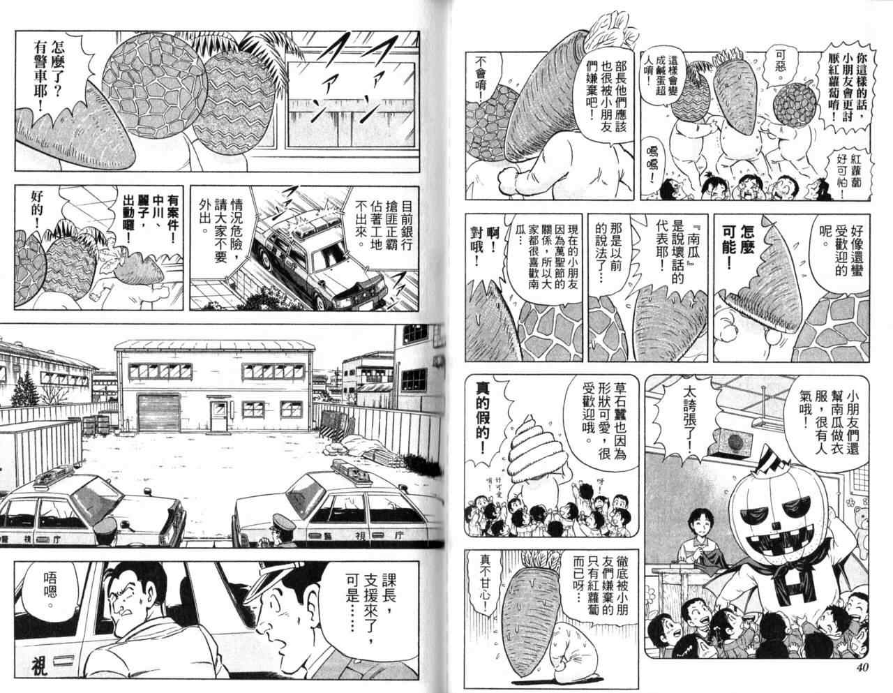 《乌龙派出所》漫画最新章节Vol107免费下拉式在线观看章节第【22】张图片